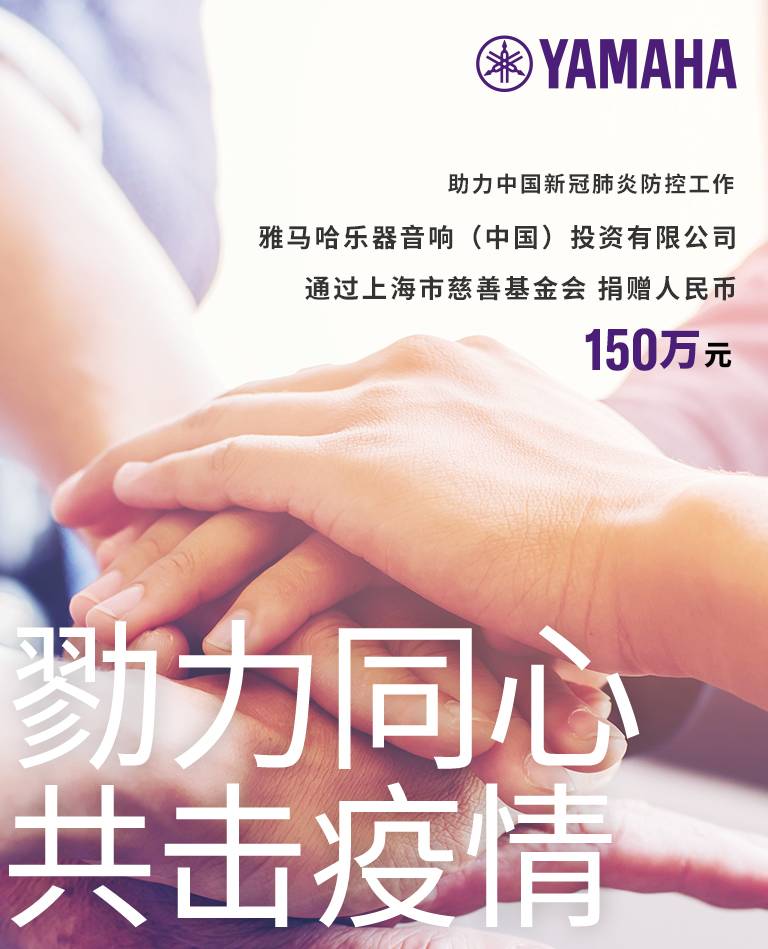 勠力同心，共击疫情