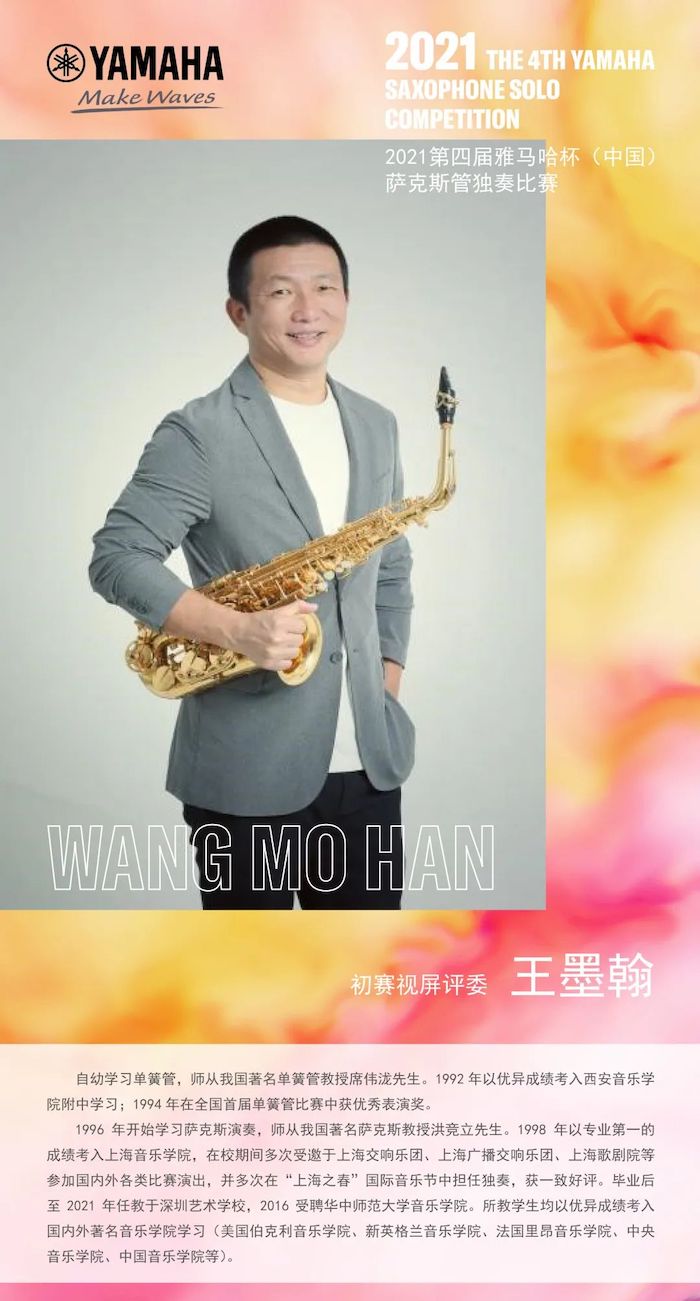 第四届“庄闲和游戏杯”（中国）萨克斯管独奏比赛——决赛名单公布，决赛报名通道开启！