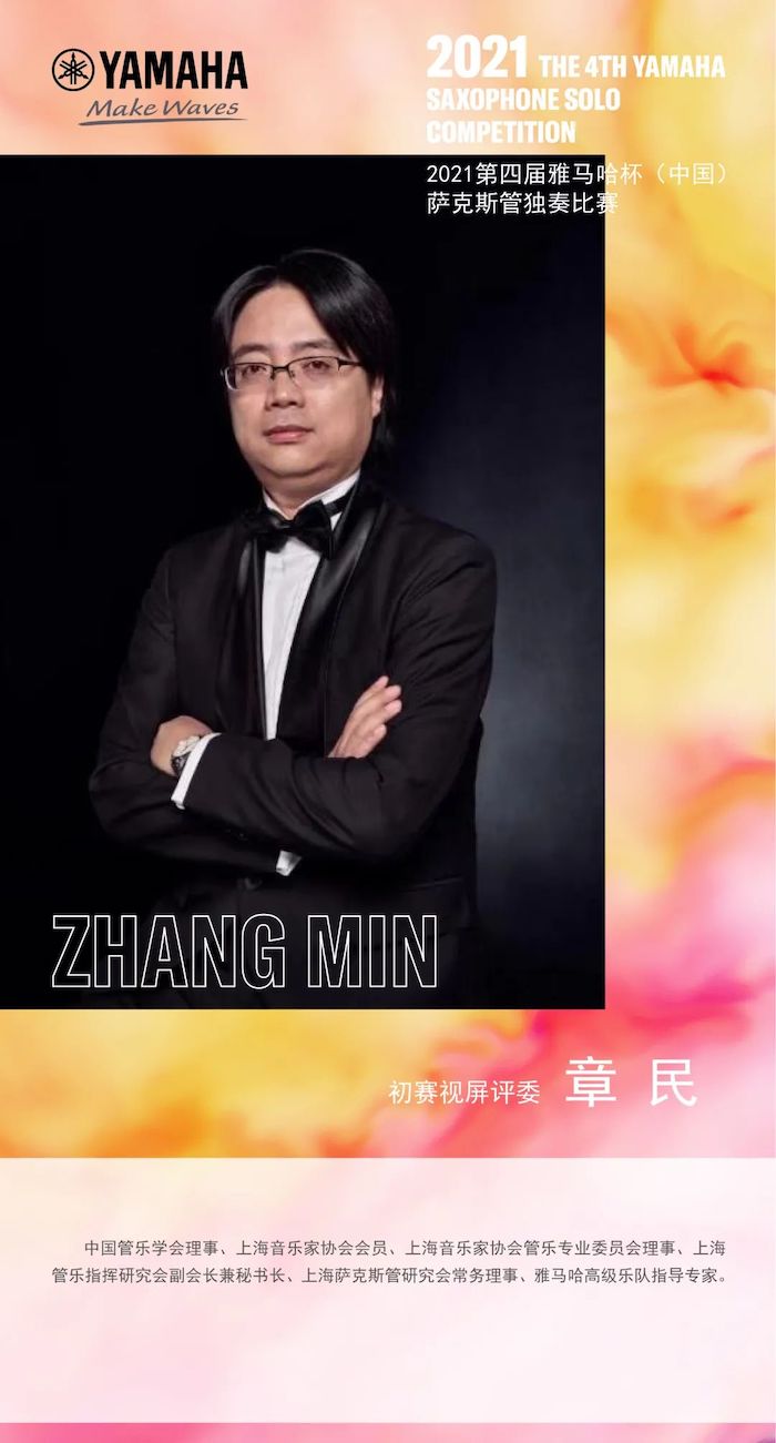 第四届“庄闲和游戏杯”（中国）萨克斯管独奏比赛——决赛名单公布，决赛报名通道开启！