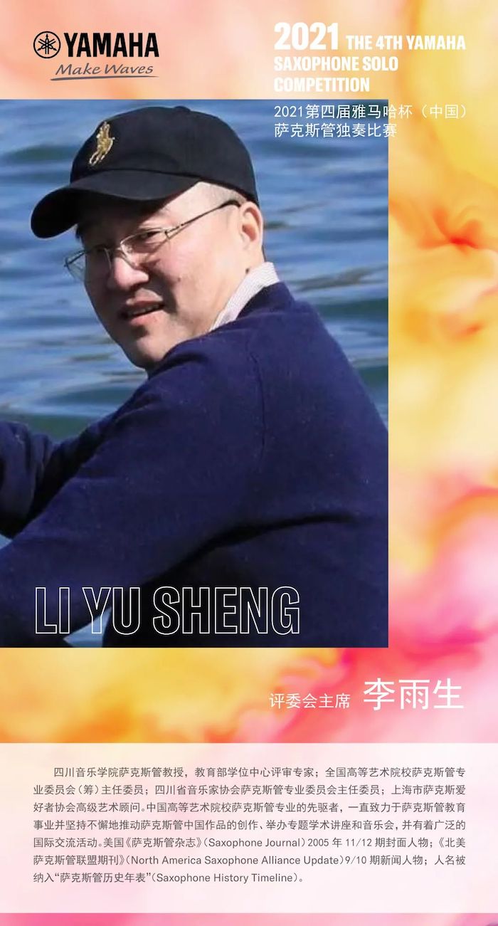 第四届“庄闲和游戏杯”（中国）萨克斯管独奏比赛——决赛名单公布，决赛报名通道开启！