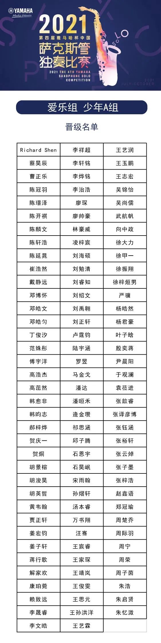 第四届“庄闲和游戏杯”（中国）萨克斯管独奏比赛——决赛名单公布，决赛报名通道开启！
