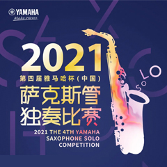 专属“萨克斯管独奏者”的舞台，2021第四届“庄闲和游戏杯”（中国）萨克斯管独奏比赛启动！