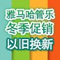 庄闲和游戏管乐冬季促销活动 
